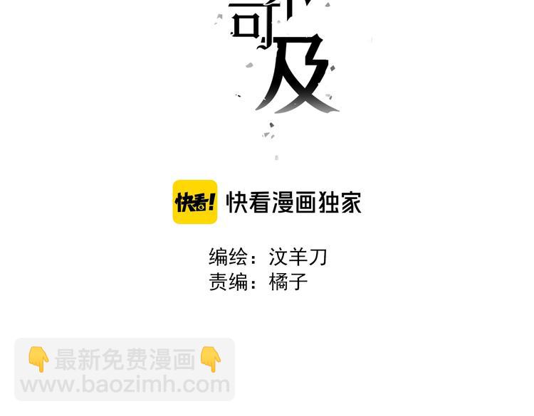 觸不可及 - 第10話 一起吃烤肉(1/3) - 3