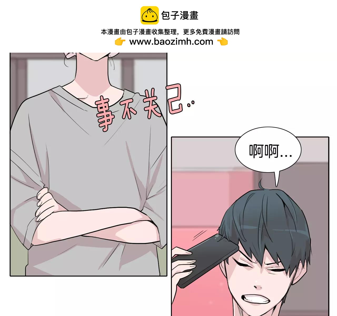 觸到你的記憶 - 第20話 交易 - 1