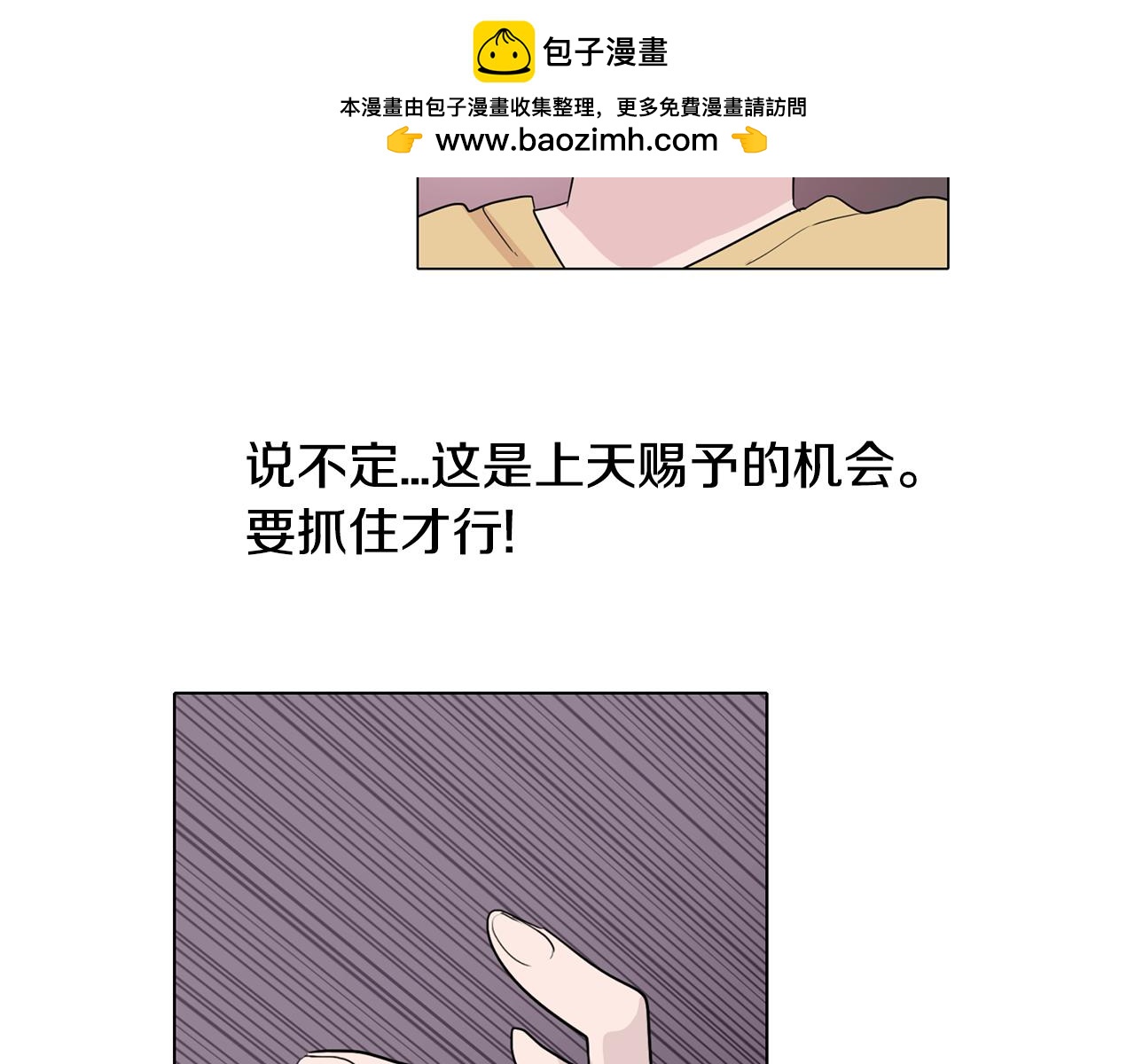 觸到你的記憶 - 第32話 你難道喜歡我嗎？ - 1