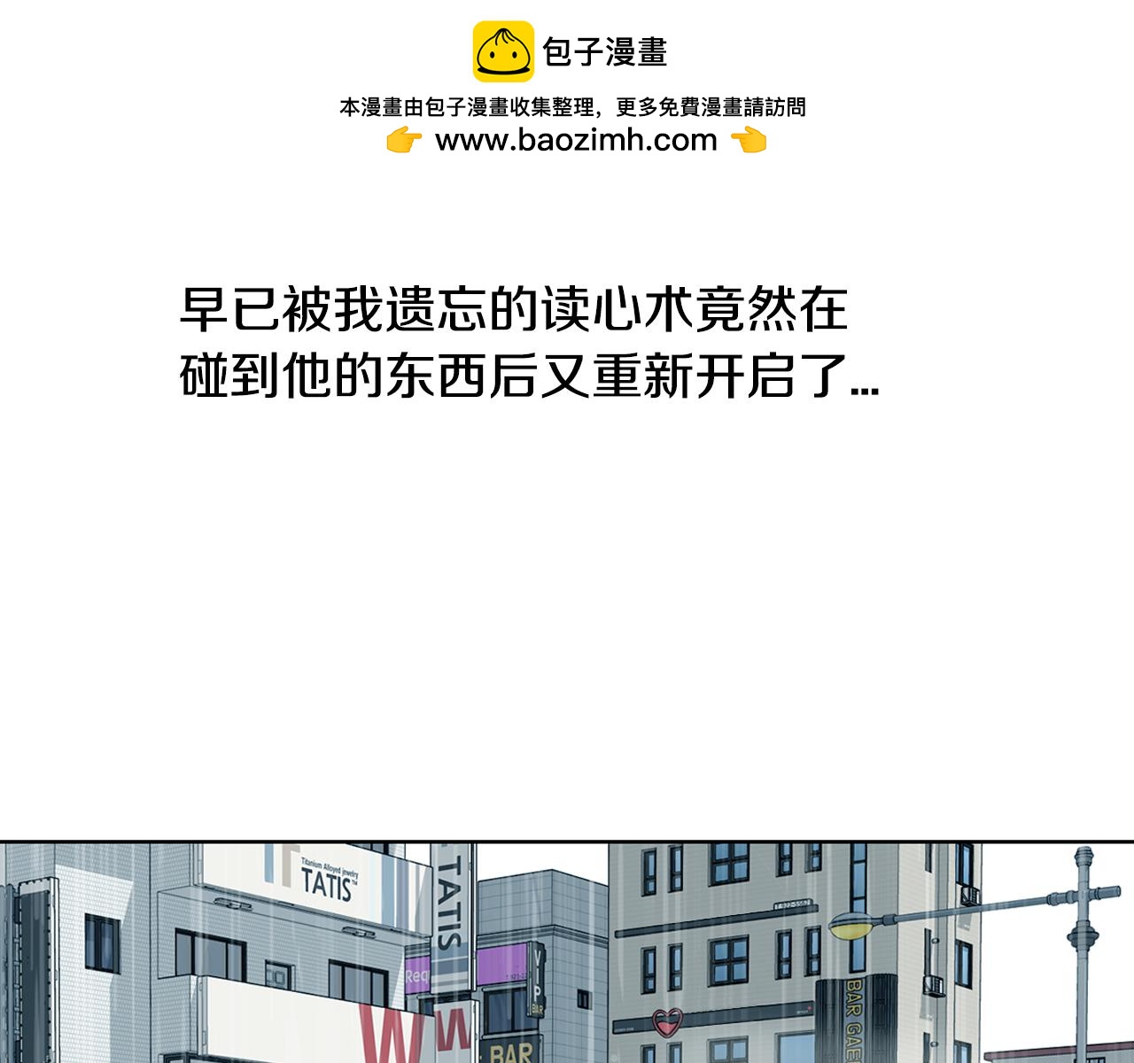 觸到你的記憶 - 第58話 你想一直坐在這兒嗎？ - 1