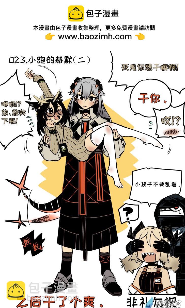紅豆大將軍吐槽錄 - 022-027 - 2