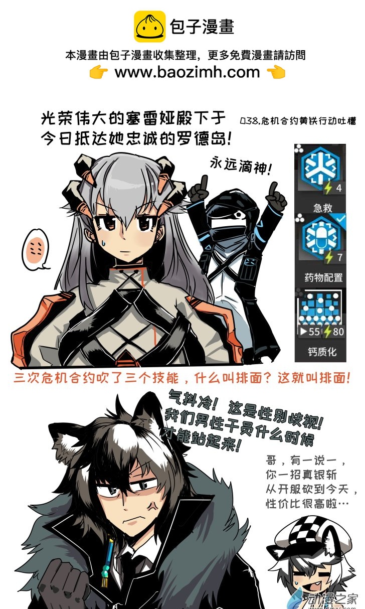 紅豆大將軍吐槽錄 - 037-041 - 2