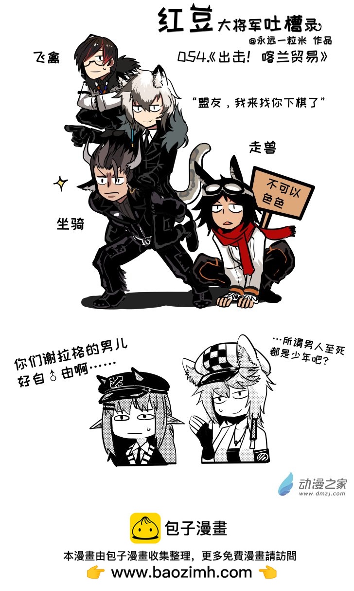 紅豆大將軍吐槽錄 - 054 - 1