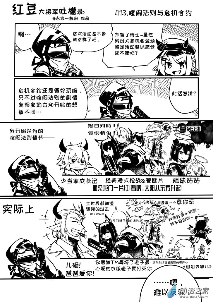 紅豆大將軍吐槽錄 - 013 - 1