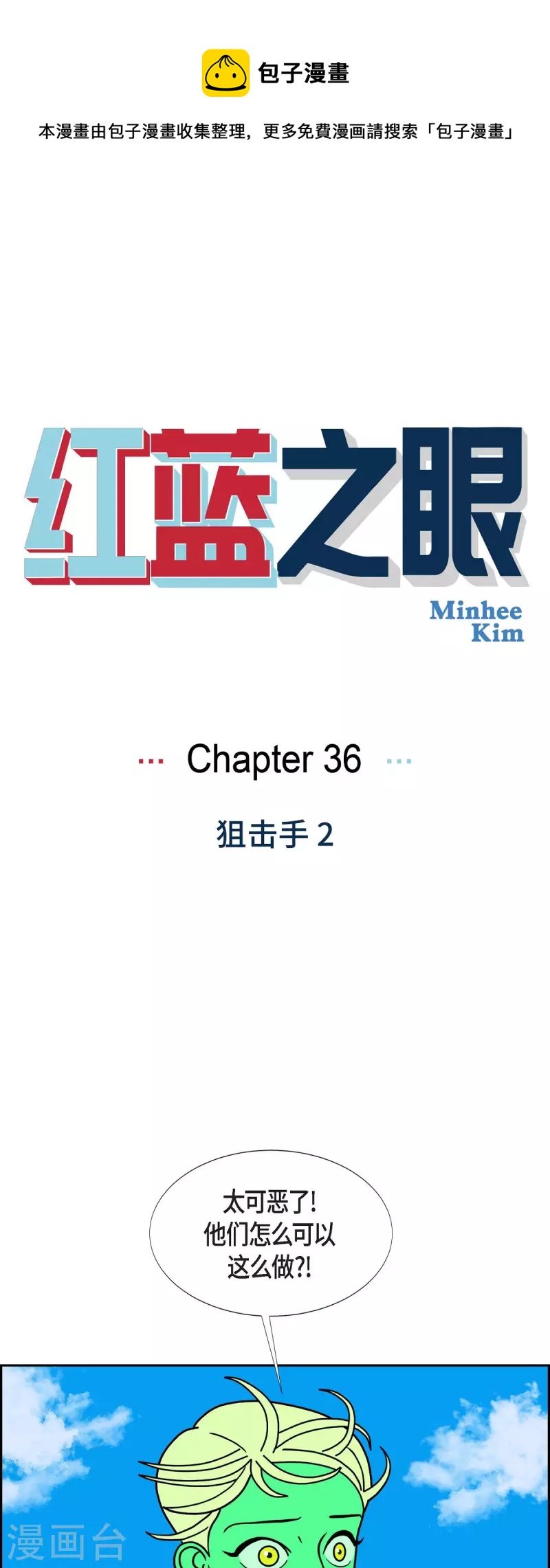 紅藍之眼 - 第36話 狙擊手2 - 1