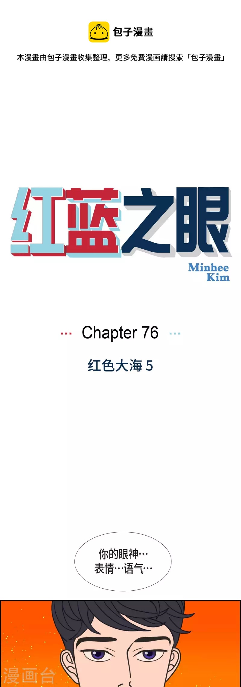 紅藍之眼 - 第76話 我沒法集中了 - 1