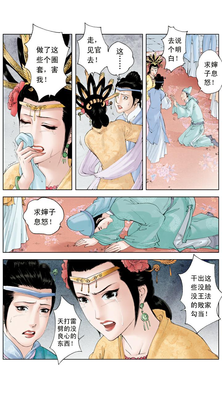 紅樓夢 - 第104話 上鎖 - 2
