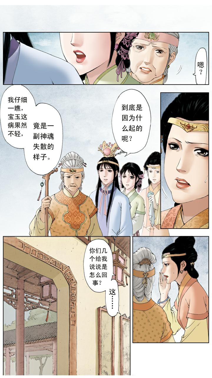 紅樓夢 - 第124話 呆傻 - 2