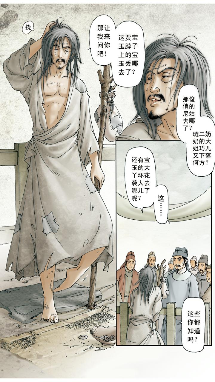 紅樓夢 - 第140話 青埂峰 - 2