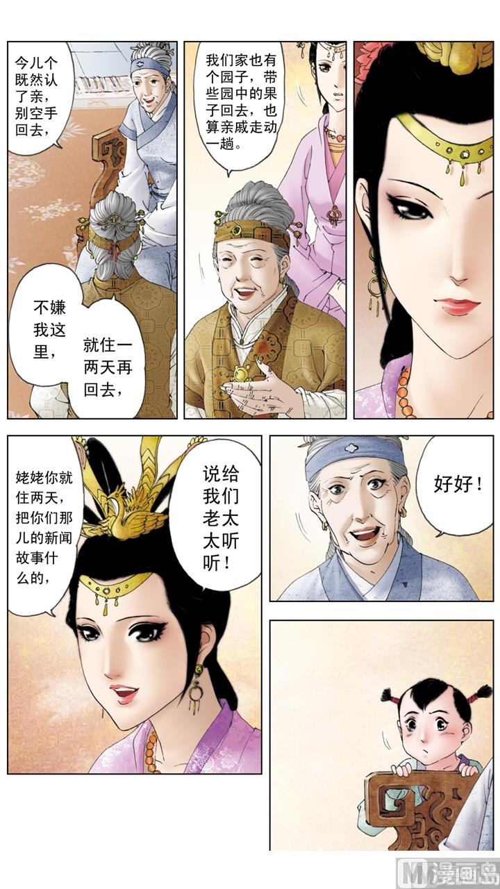 紅樓夢 - 第150話 - 2