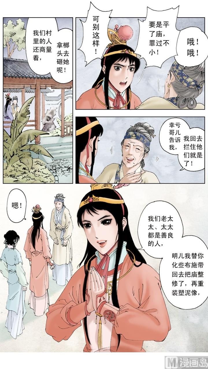 紅樓夢 - 第152話 - 1
