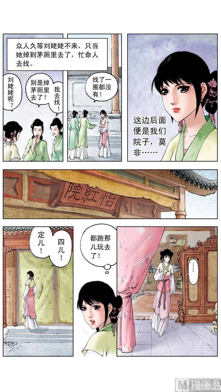 紅樓夢 - 第156話 - 1
