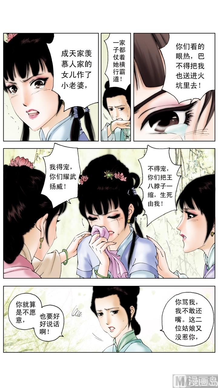 紅樓夢 - 第160話 - 1