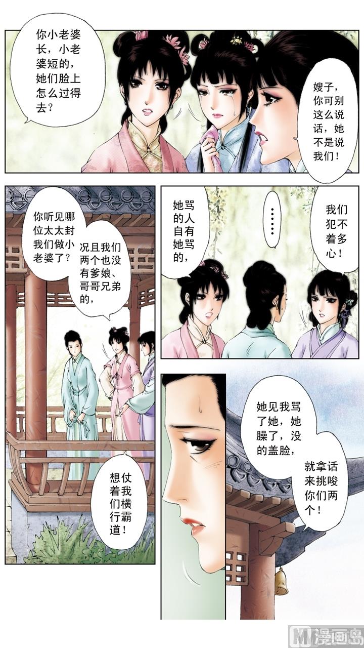 紅樓夢 - 第160話 - 2
