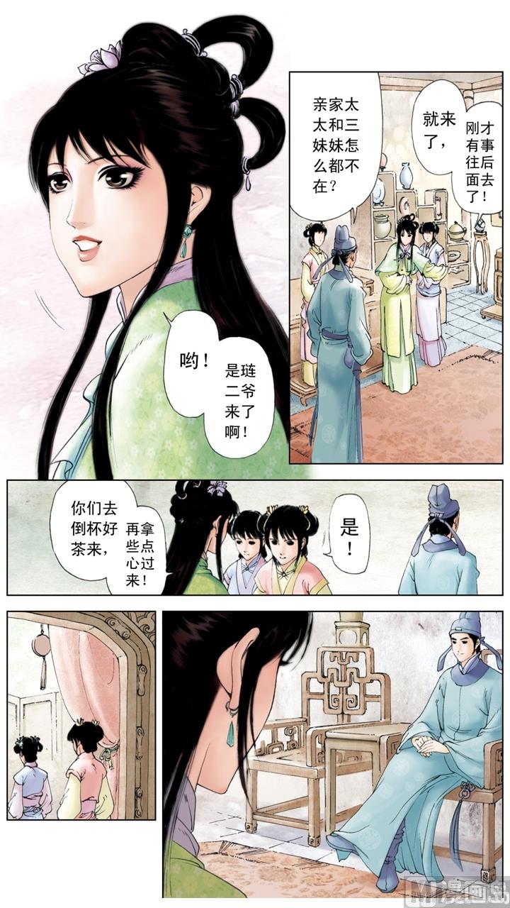 紅樓夢 - 第176話 - 1