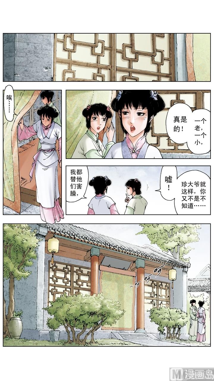 紅樓夢 - 第178話 - 2