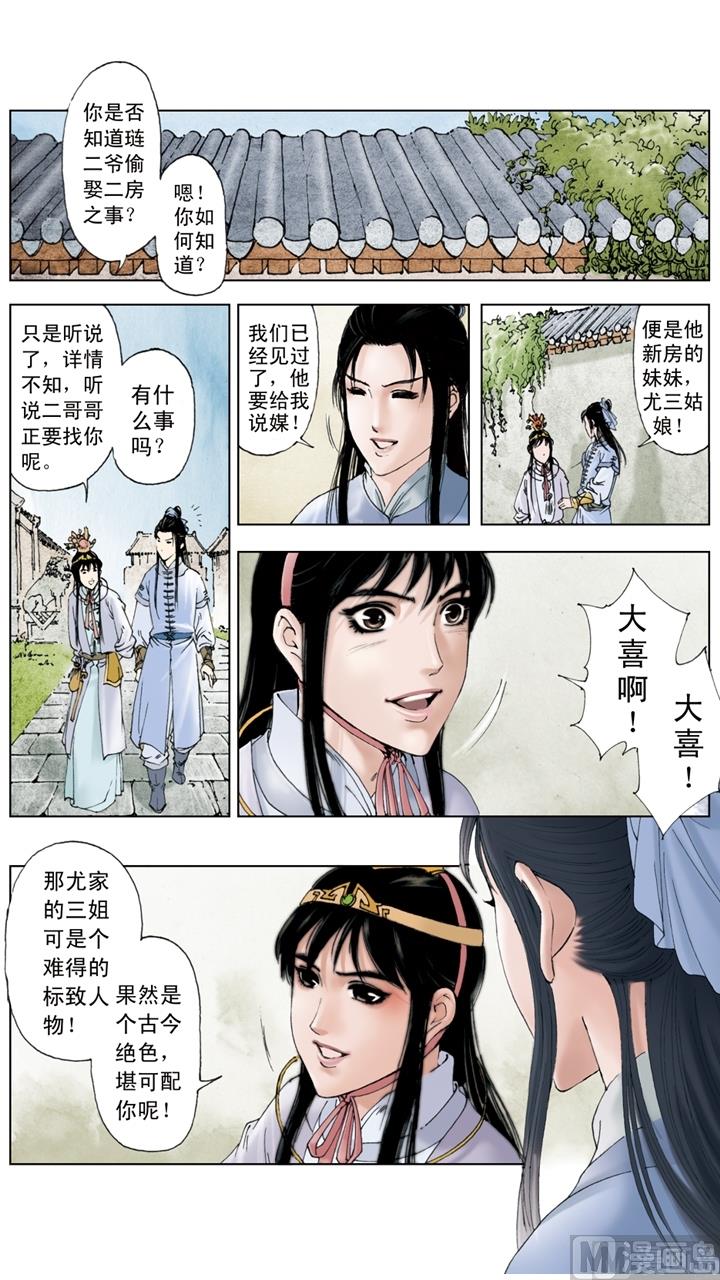 紅樓夢 - 第182話 - 1