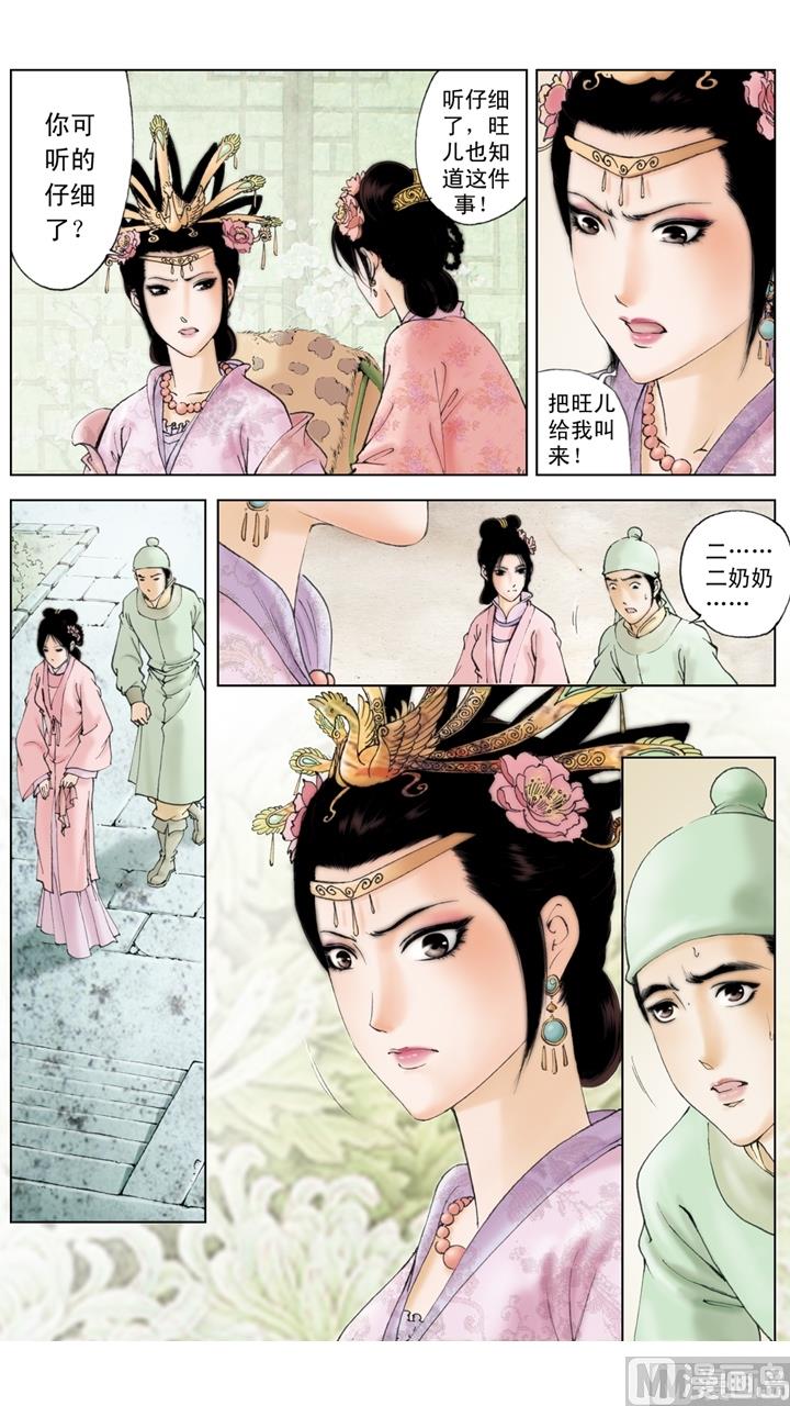 紅樓夢 - 第186話 - 1