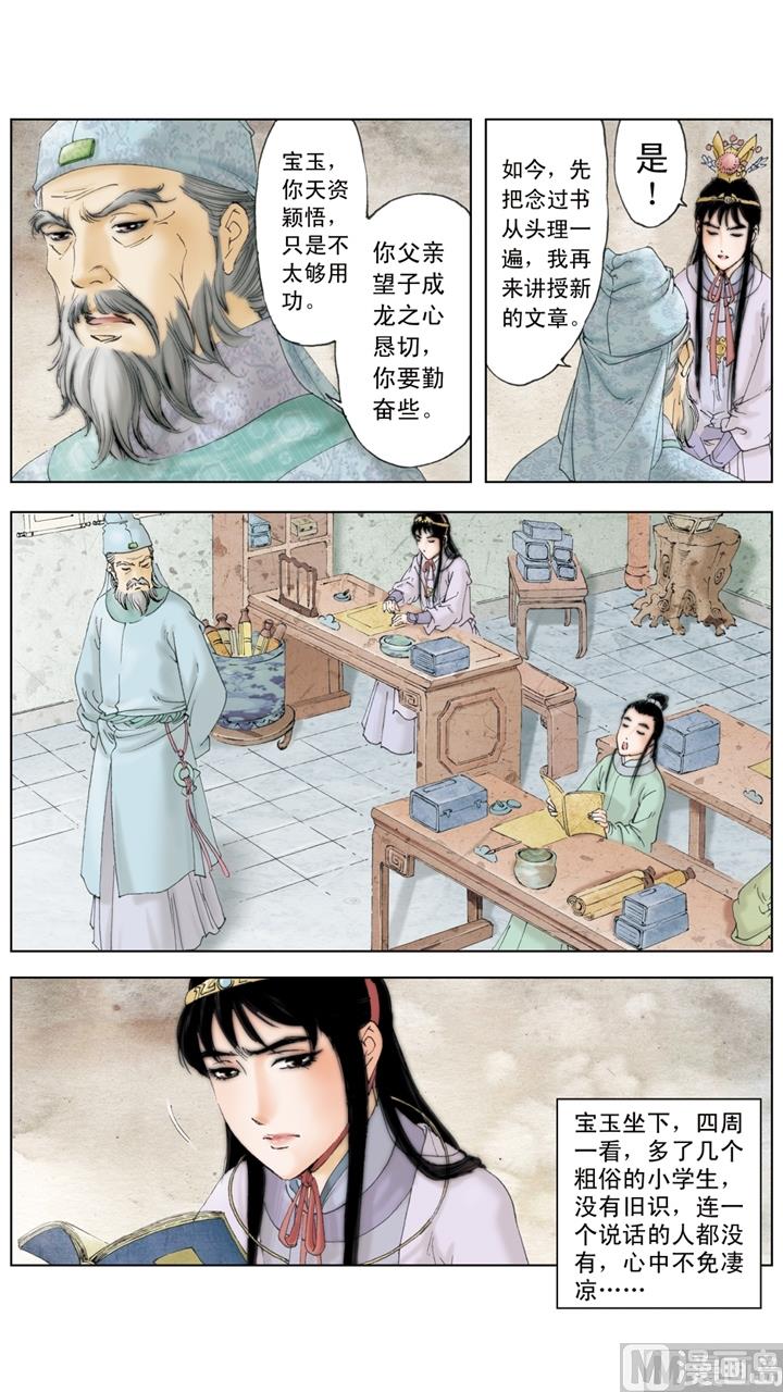 紅樓夢 - 第212話 - 2
