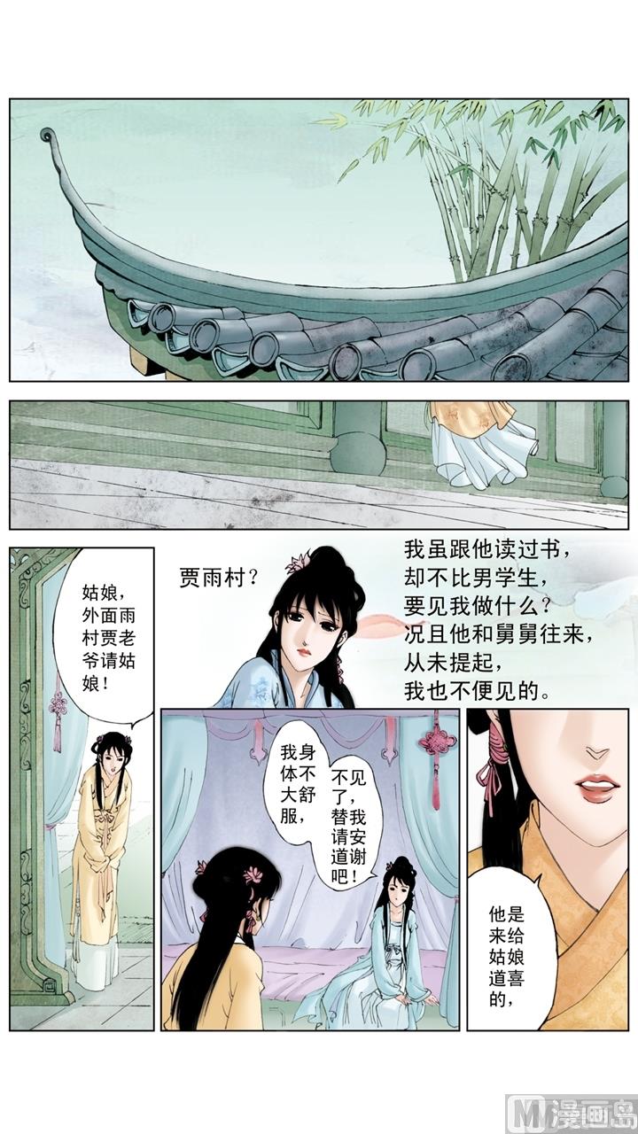 紅樓夢 - 第214話 - 1