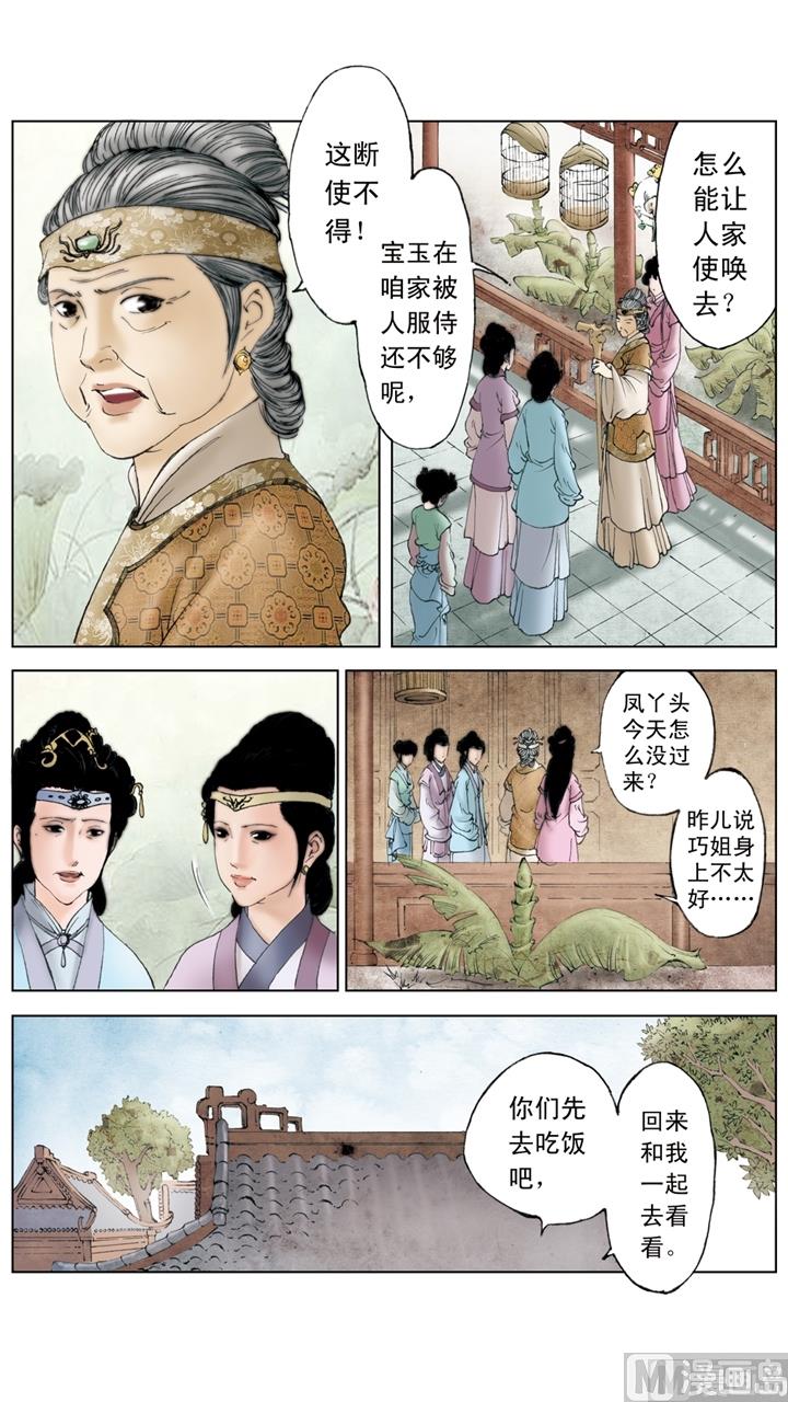 紅樓夢 - 第220話 - 2