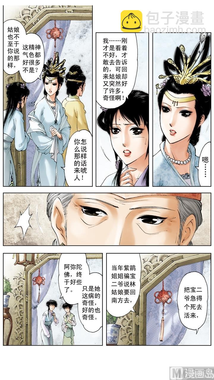 紅樓夢 - 第224話 - 2