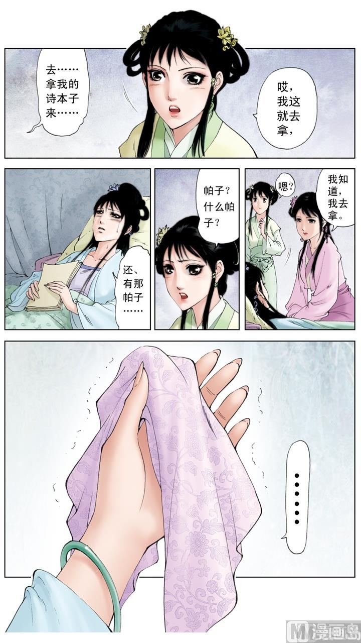紅樓夢 - 第232話 - 1