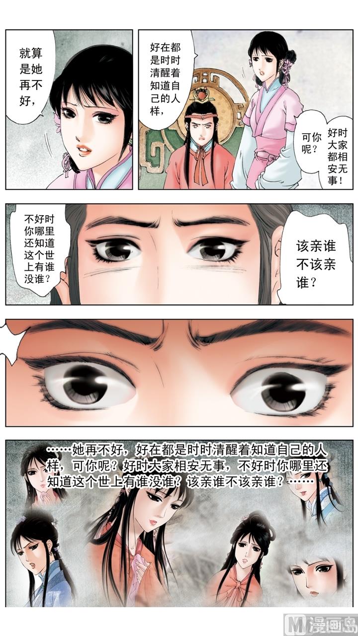 紅樓夢 - 第238話 - 2