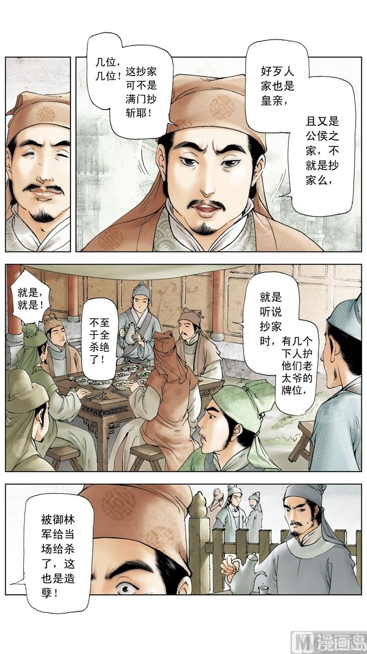紅樓夢 - 第256話 - 1