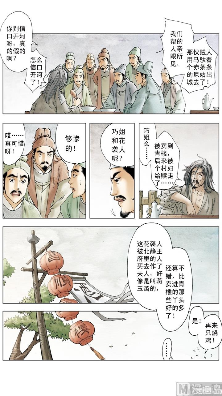 紅樓夢 - 第258話 - 2