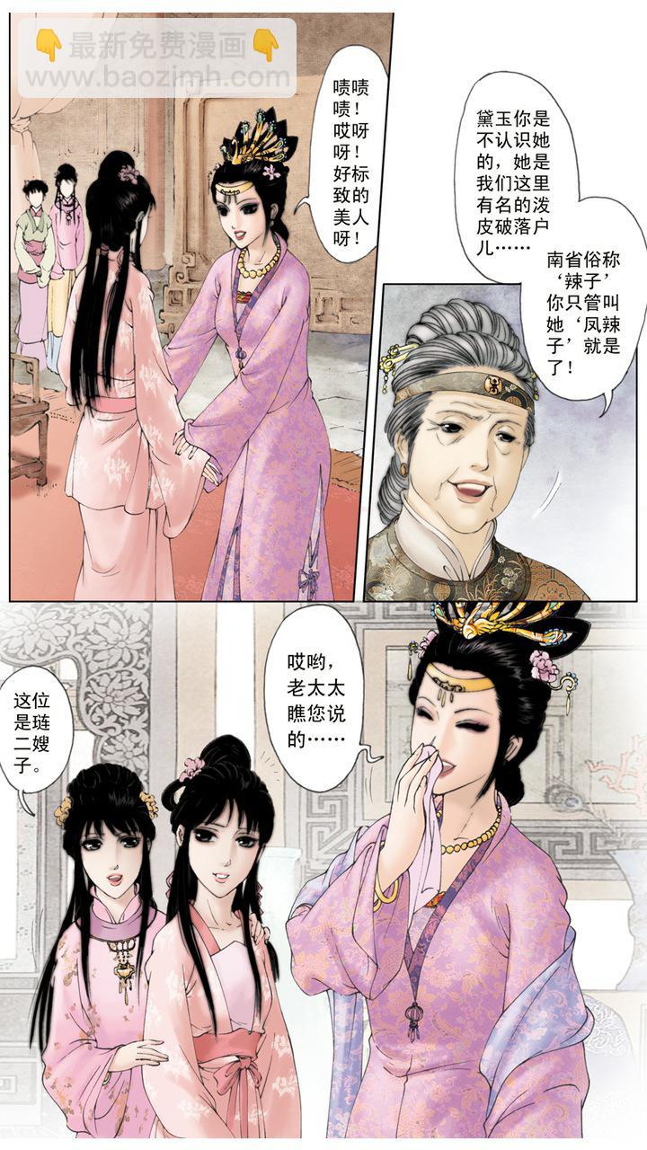 紅樓夢 - 第4話 小心謹慎 - 2