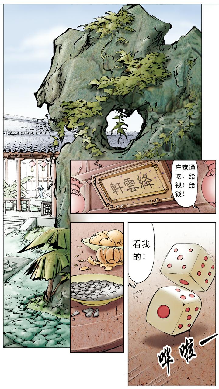 紅樓夢 - 第34話 贖人 - 1