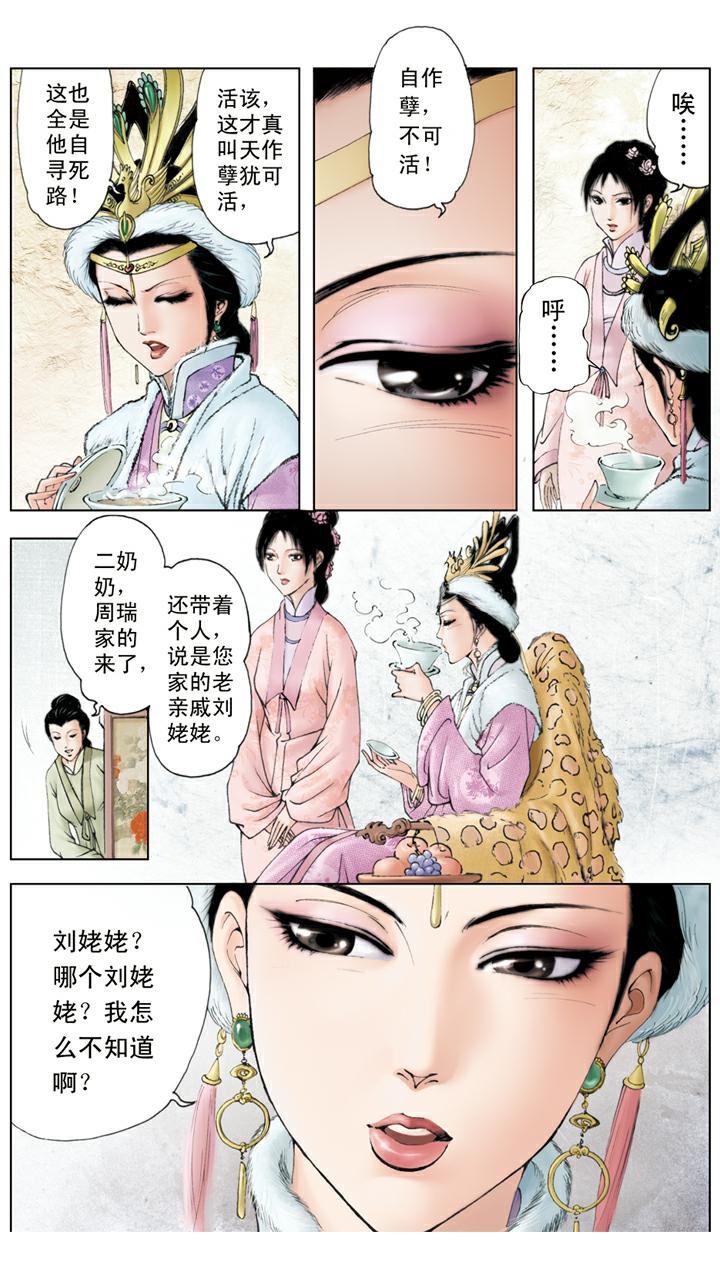紅樓夢 - 第40話 劉姥姥 - 2