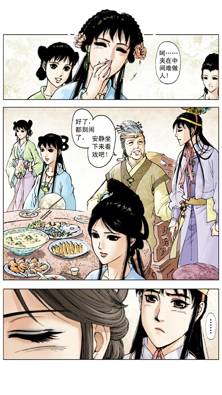 紅樓夢 - 第48話 姐妹和睦 - 1