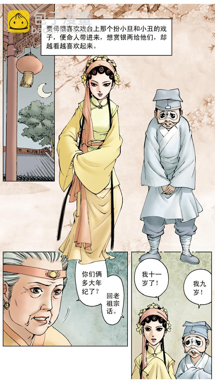 紅樓夢 - 第48話 姐妹和睦 - 2