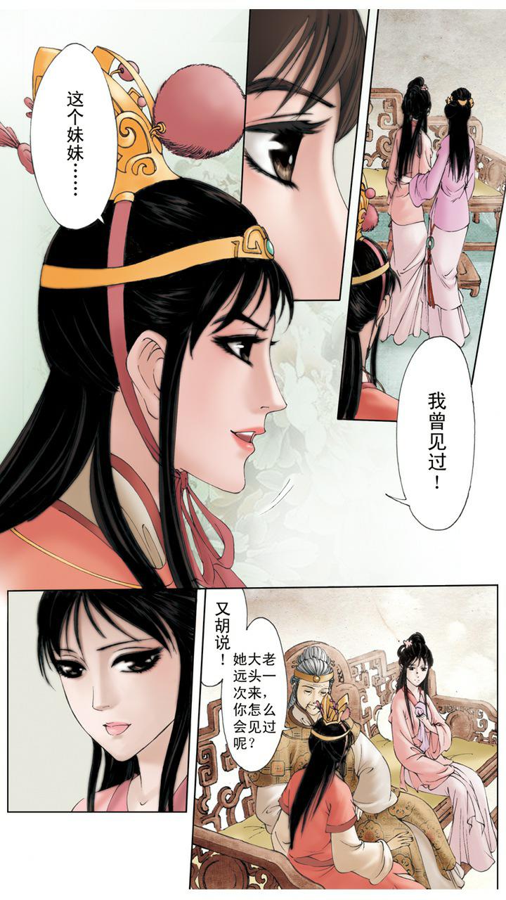 紅樓夢 - 第6話 摔寶玉 - 2