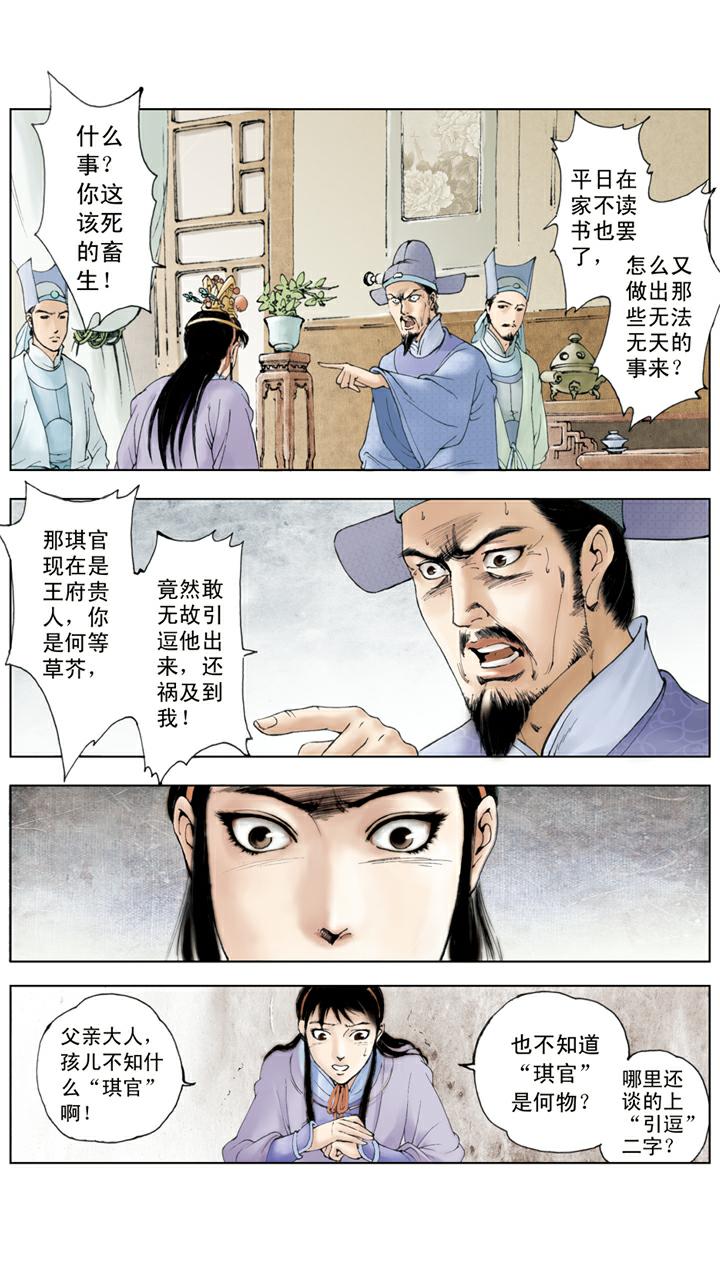 紅樓夢 - 第70話 寶玉被打 - 1