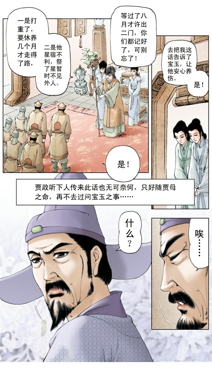 紅樓夢 - 第76話 燒書 - 1