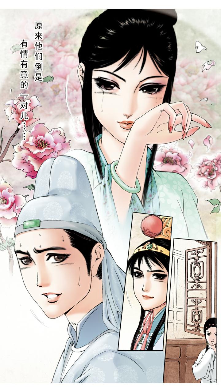 紅樓夢 - 第78話 木石姻緣 - 1
