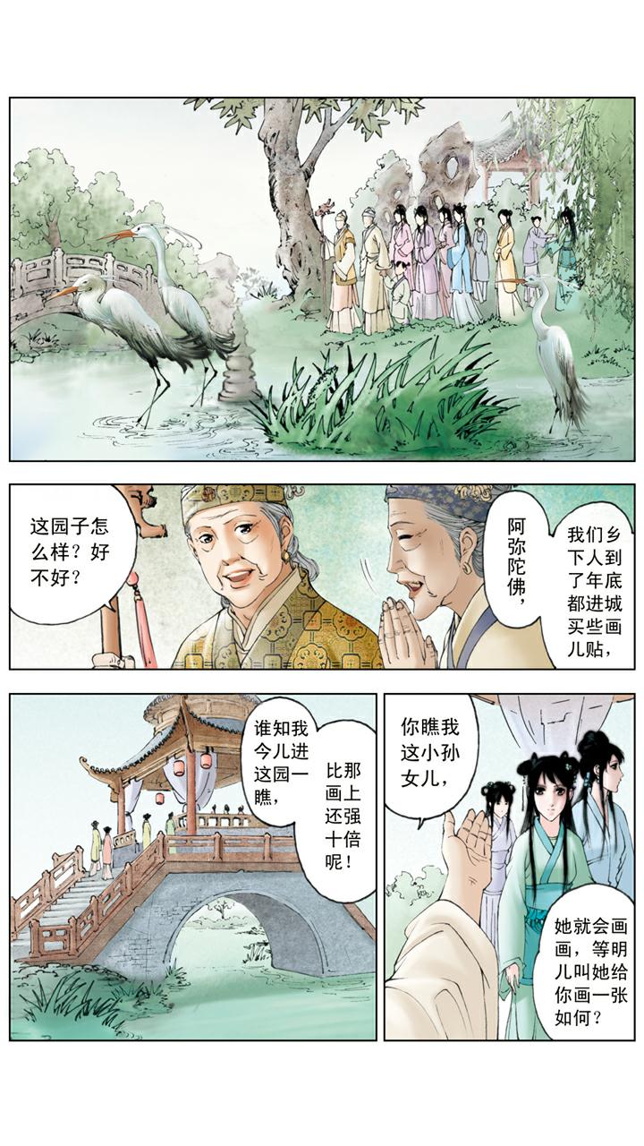 紅樓夢 - 第84話 玩笑 - 1