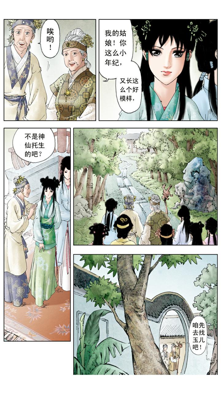 紅樓夢 - 第84話 玩笑 - 2