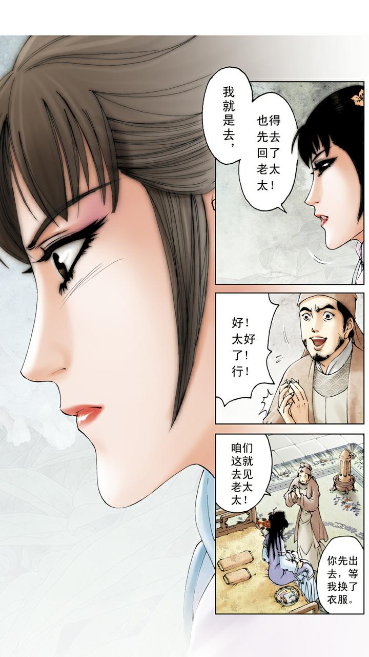 紅樓夢 - 第88話 柳湘蓮 - 2