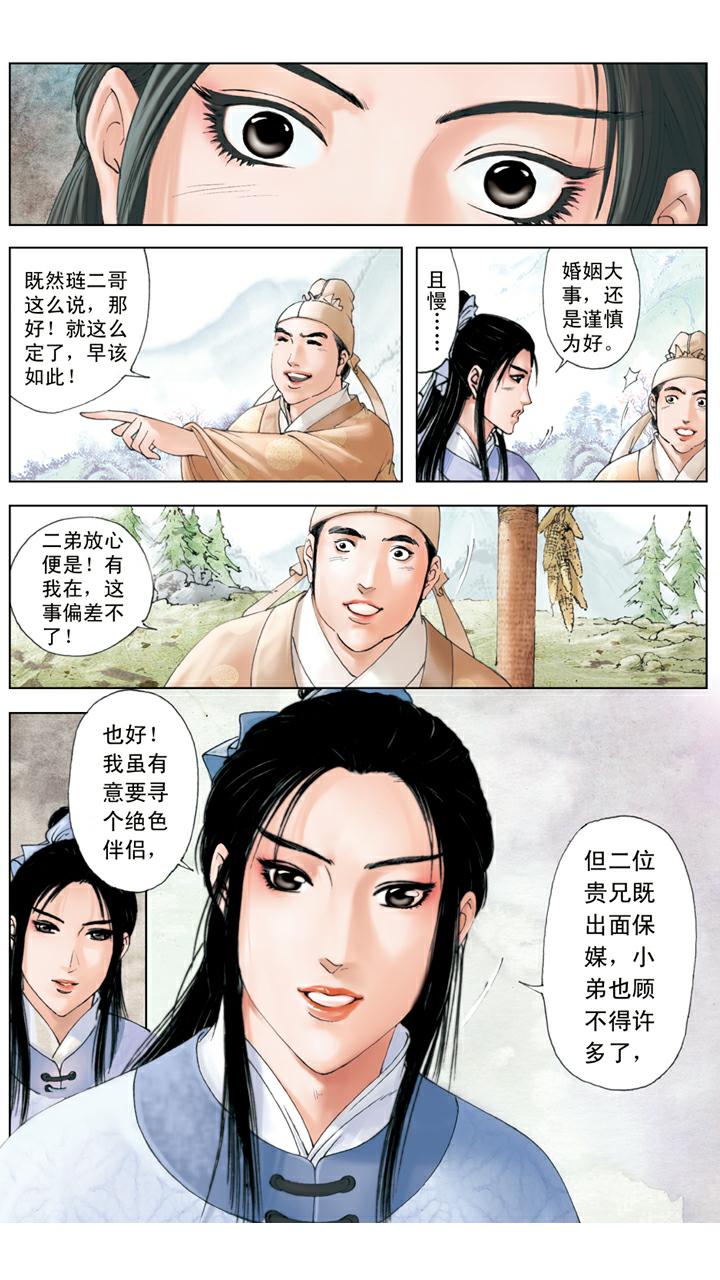 紅樓夢 - 第98話 代聘尤三姐 - 1