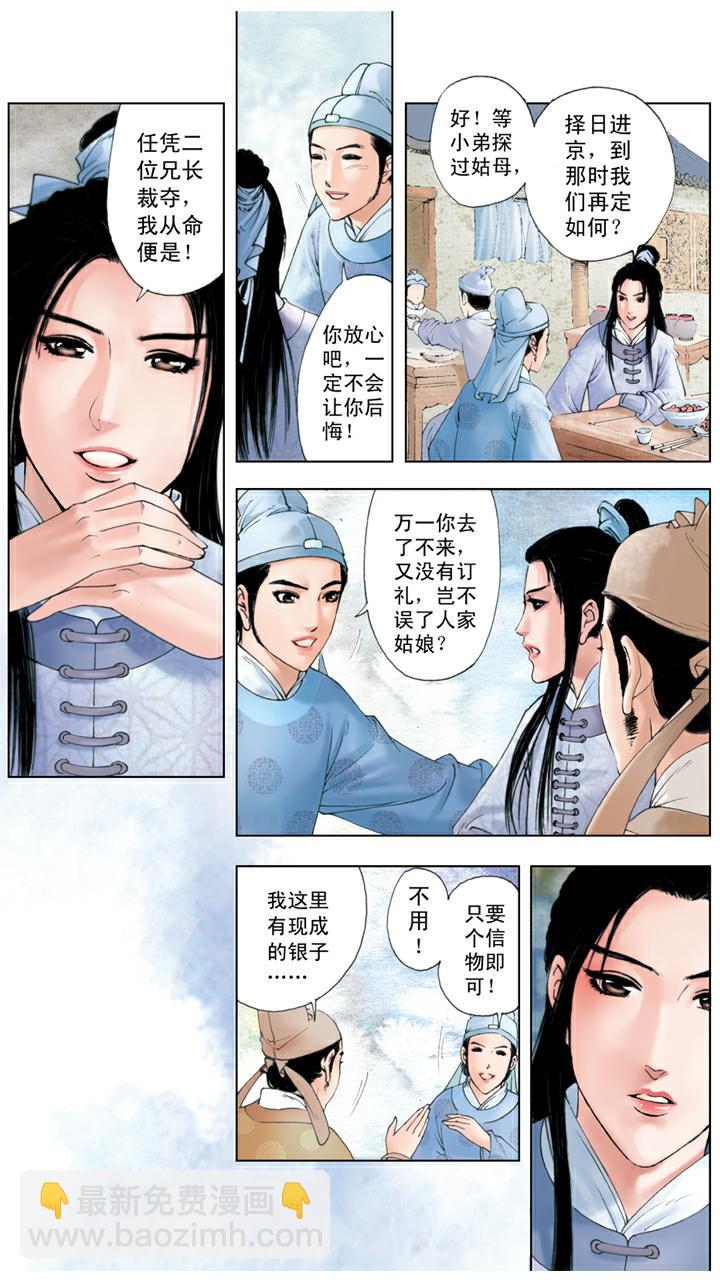 紅樓夢 - 第98話 代聘尤三姐 - 2