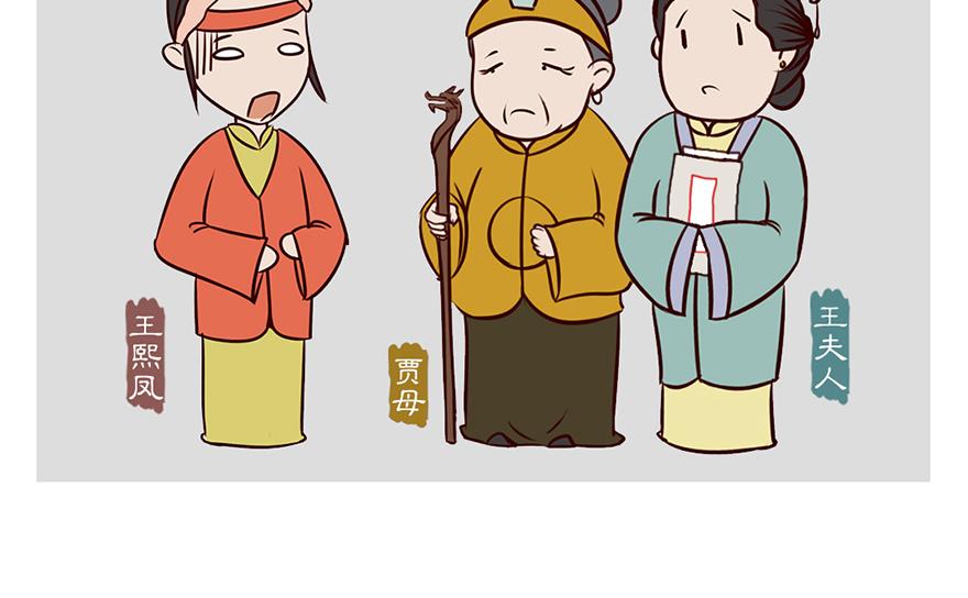 《紅樓夢》漫畫 - 第四回 - 3