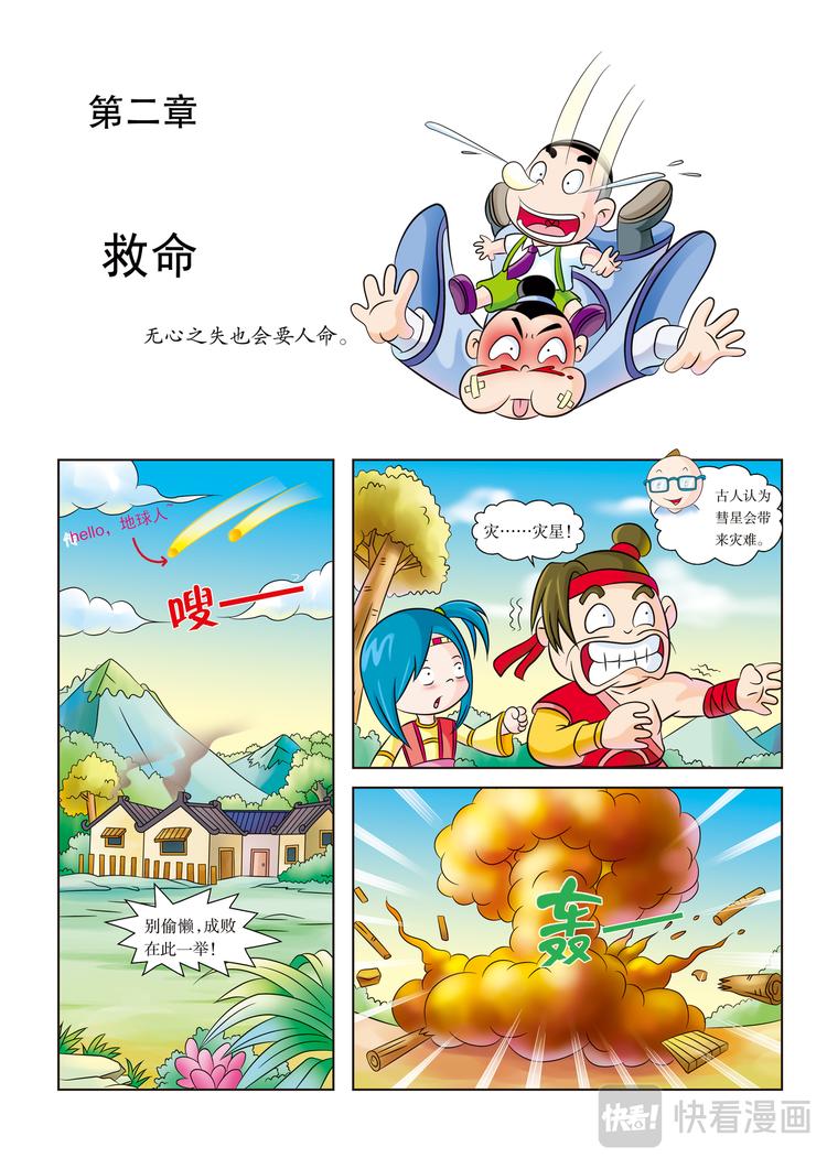 虹貓藍兔歷史探秘漫畫系列之名劍傳奇 - 第2話 救命 - 1