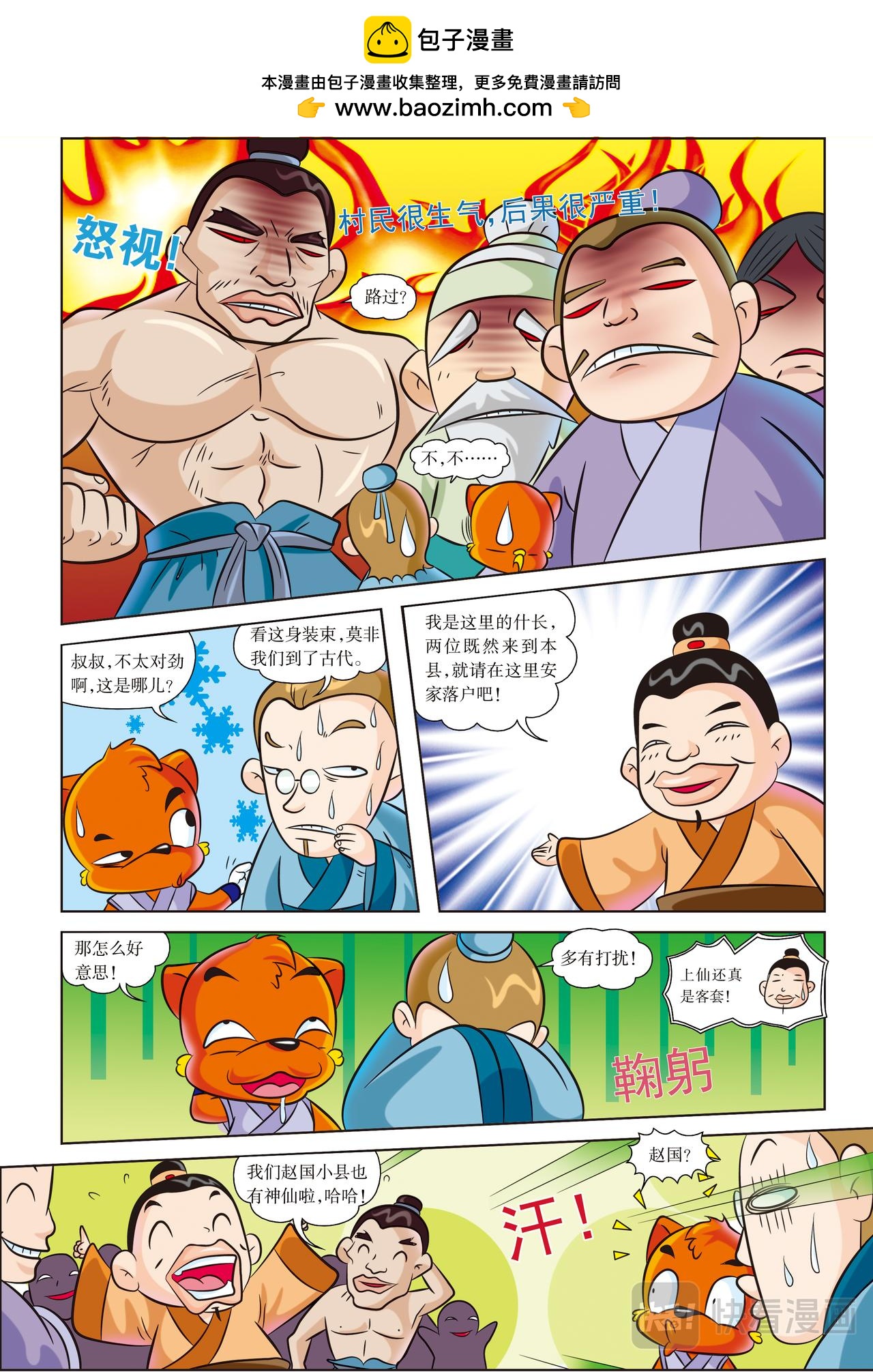 虹貓藍兔歷史探秘漫畫系列之失落的寶物 - 第2話 亂世戰國的元兇 - 2