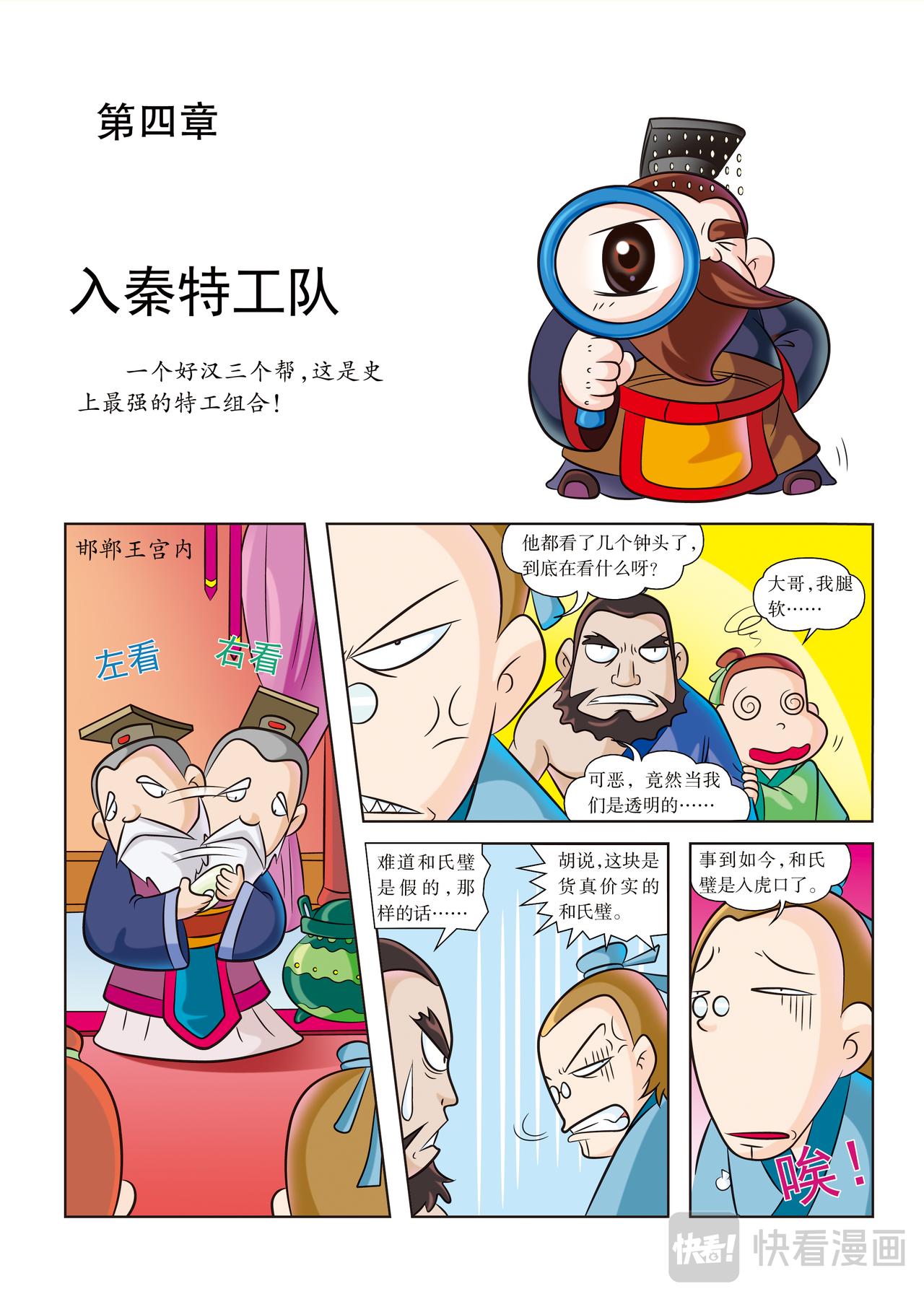 虹貓藍兔歷史探秘漫畫系列之失落的寶物 - 第4話 入秦特工隊 - 1
