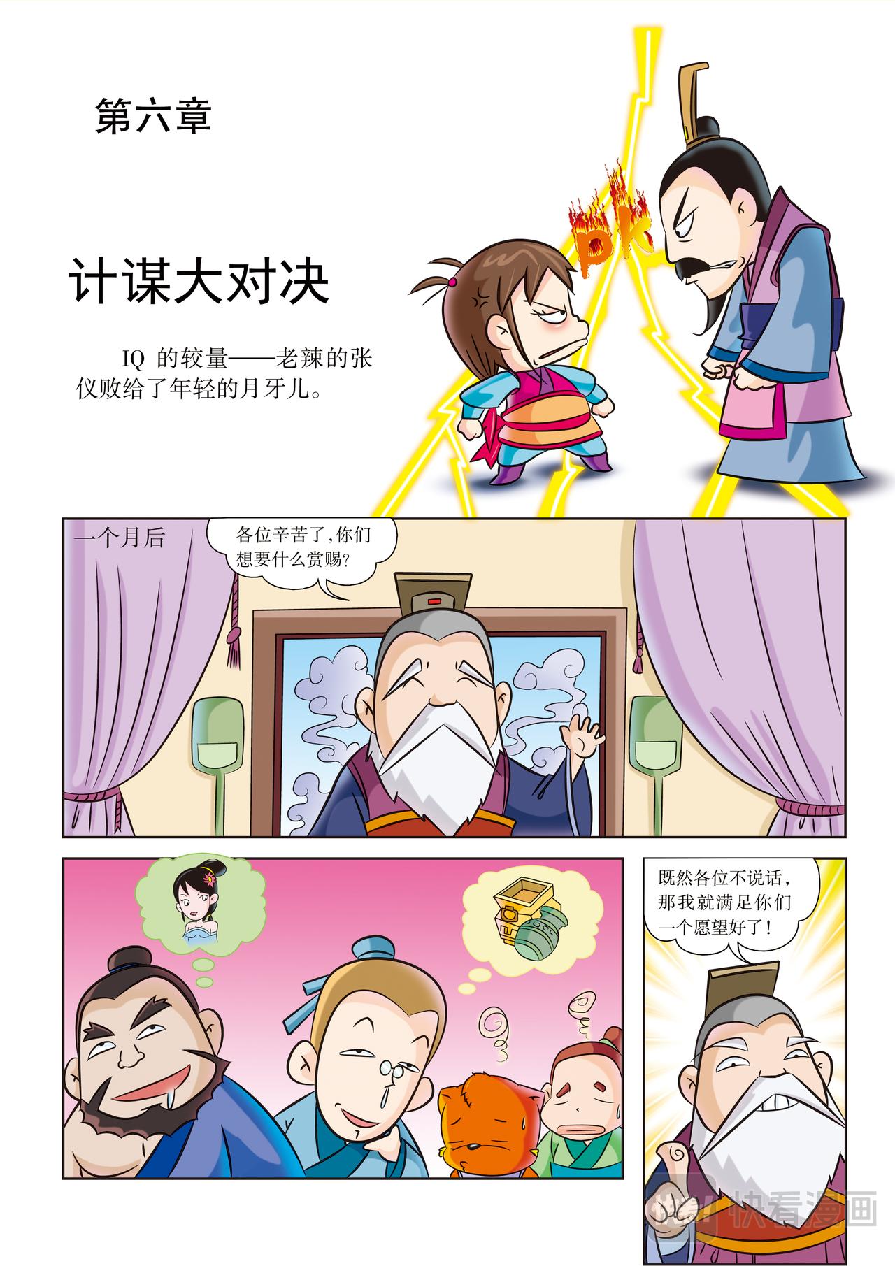 虹貓藍兔歷史探秘漫畫系列之失落的寶物 - 第6話 計謀大對決 - 1