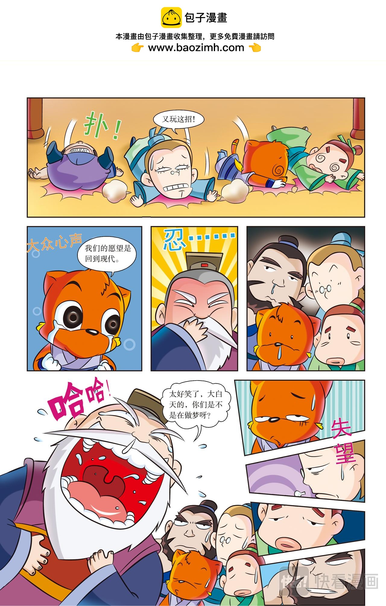虹貓藍兔歷史探秘漫畫系列之失落的寶物 - 第6話 計謀大對決 - 2